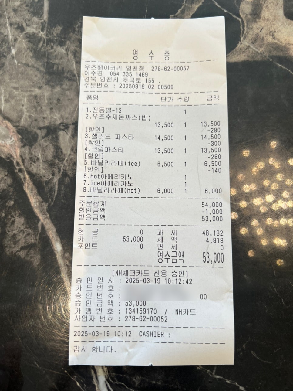 우즈베이커리 영천점 이미지