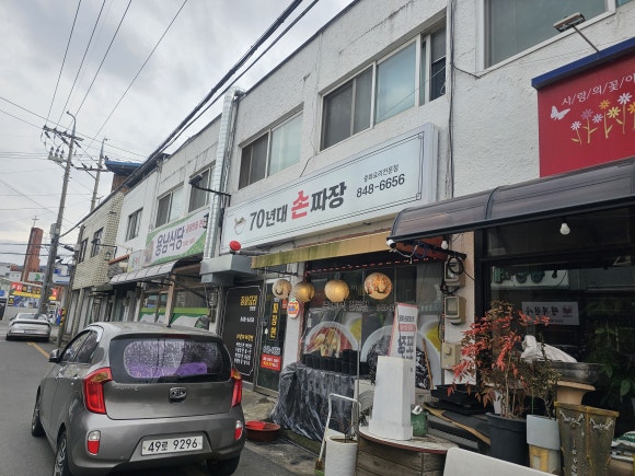 70년대손짜장 이미지