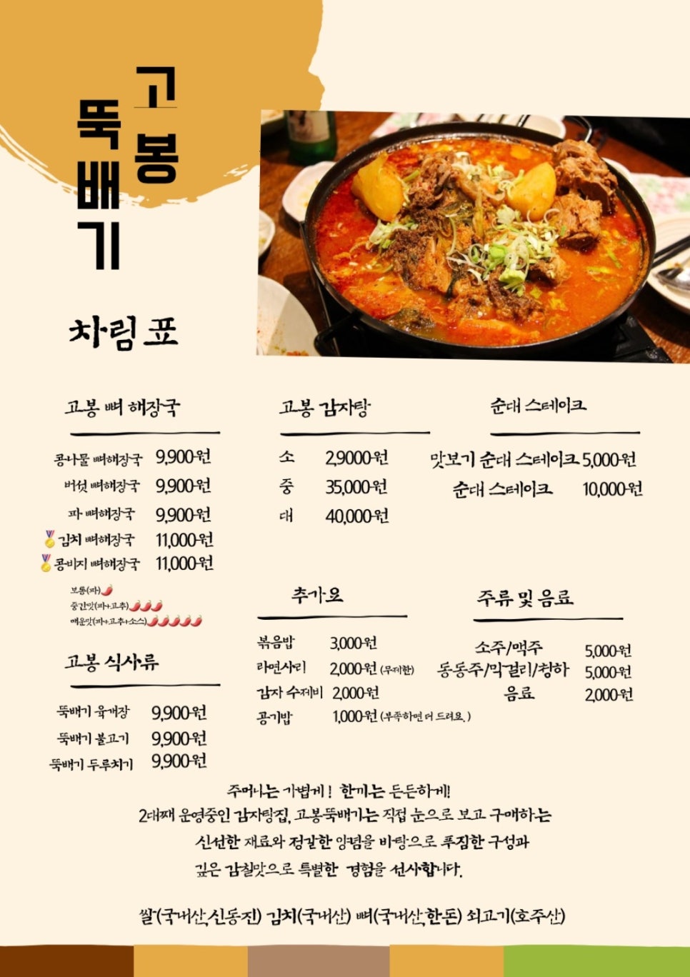 고봉뚝배기 이미지