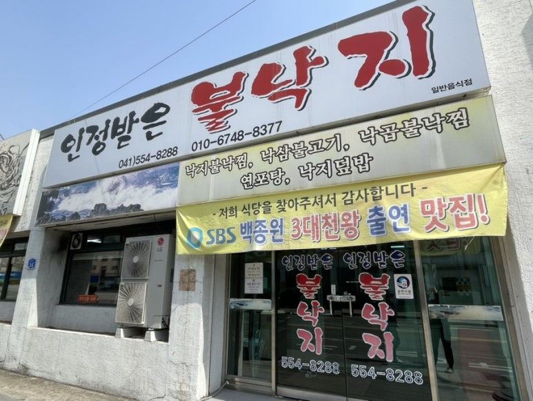 인정받은불낙지 이미지