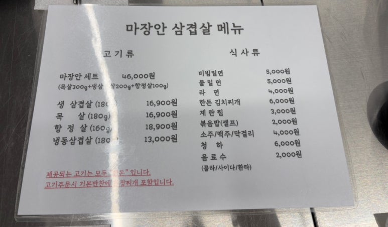 마장안삼겹살 이미지
