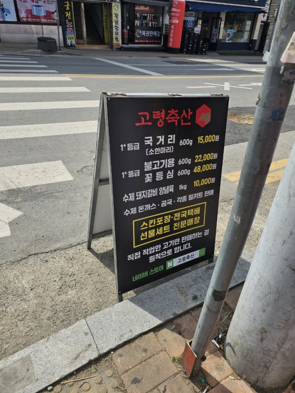 고령축산식육점 이미지