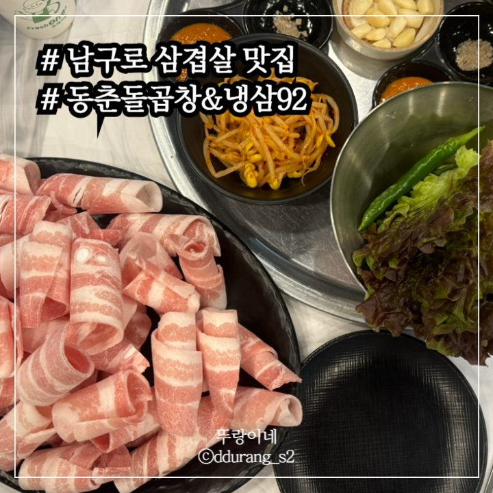 냉삼92 이미지