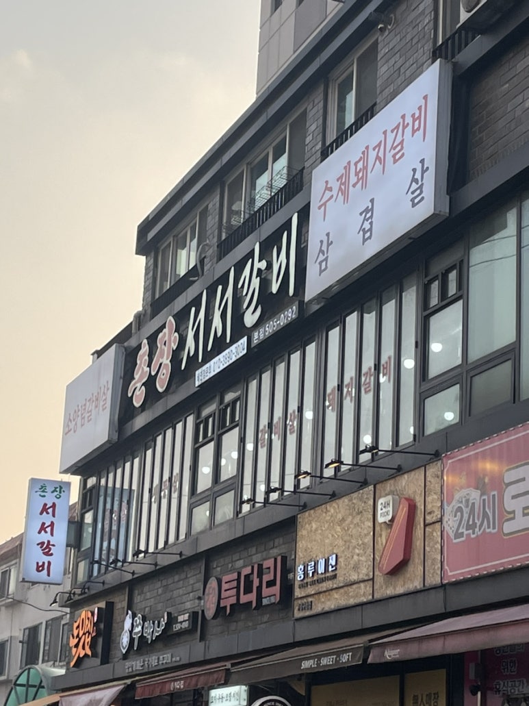 촌장서서갈비 이미지