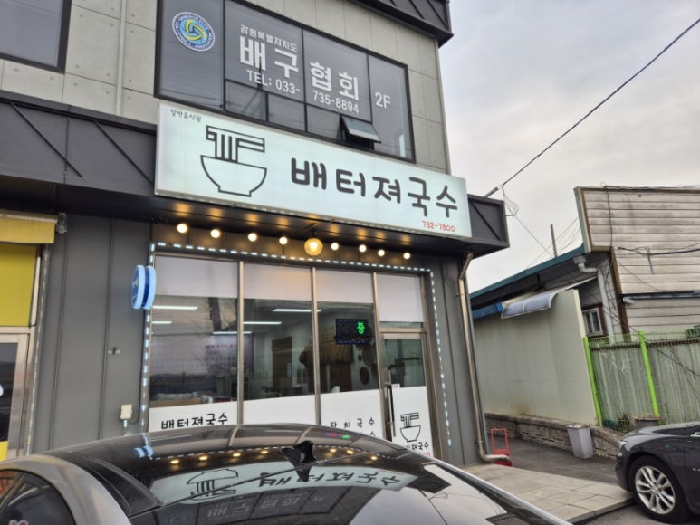 배터져국수 이미지
