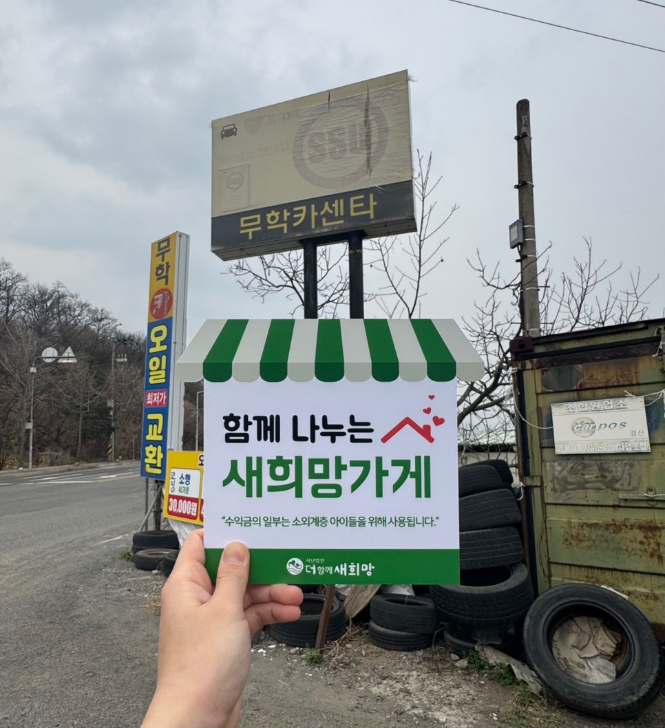 따뜻한카센타 이미지