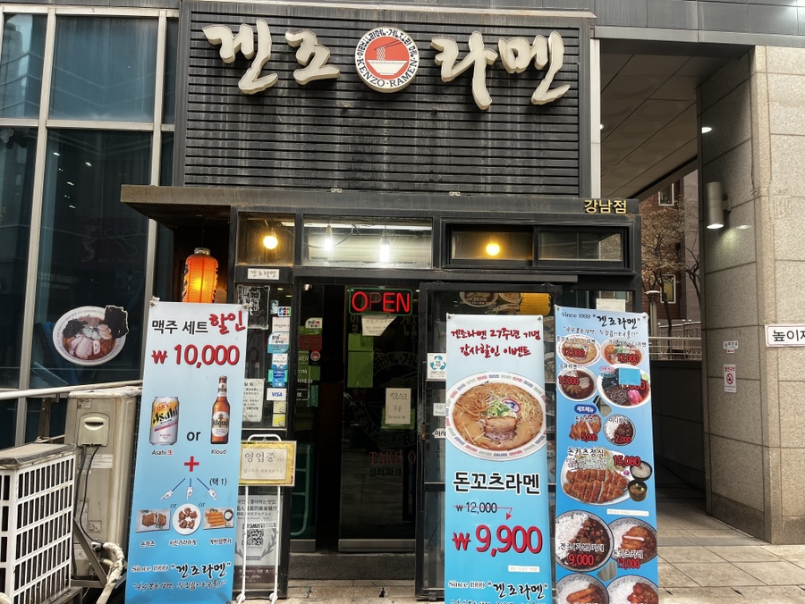 겐조라멘 사진 8