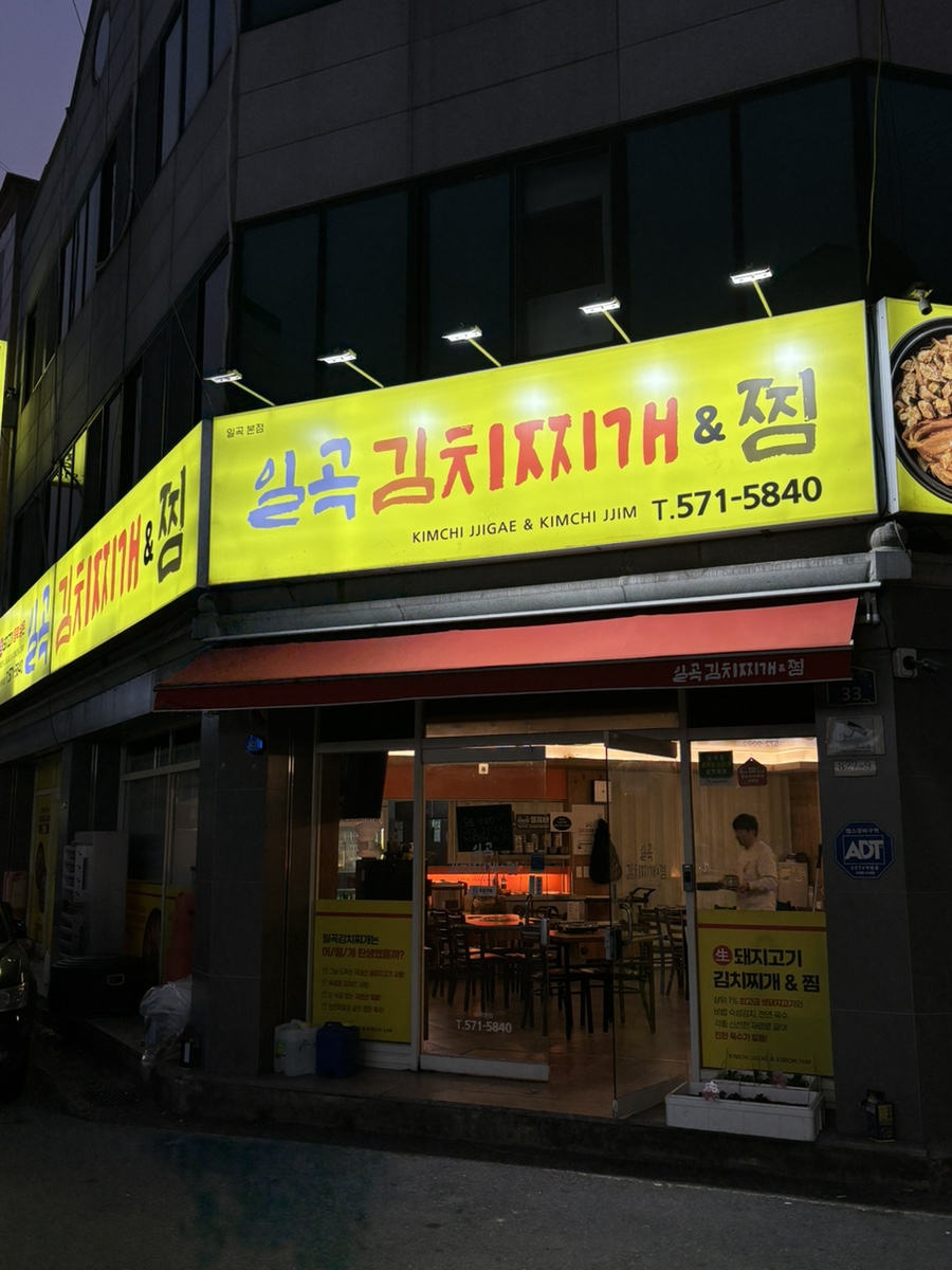 찌개앤찜 이미지