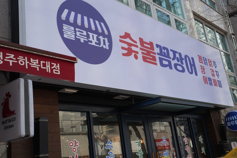 룰루포차 이미지