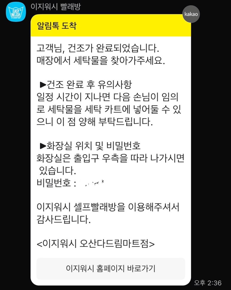 오산빨래방 이미지