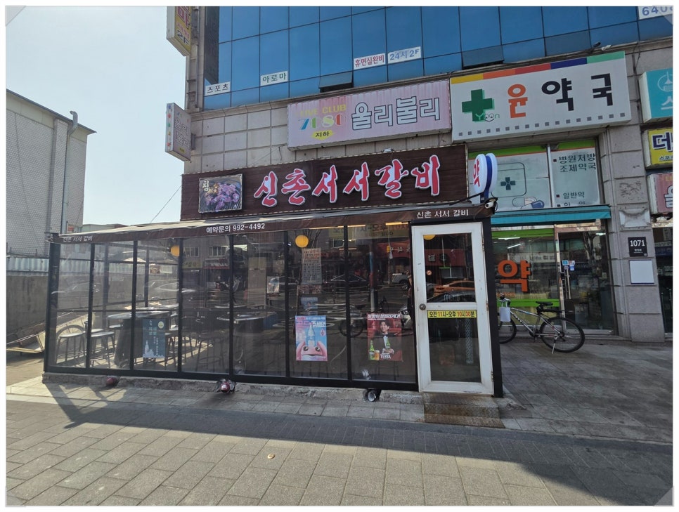 신촌갈비 이미지