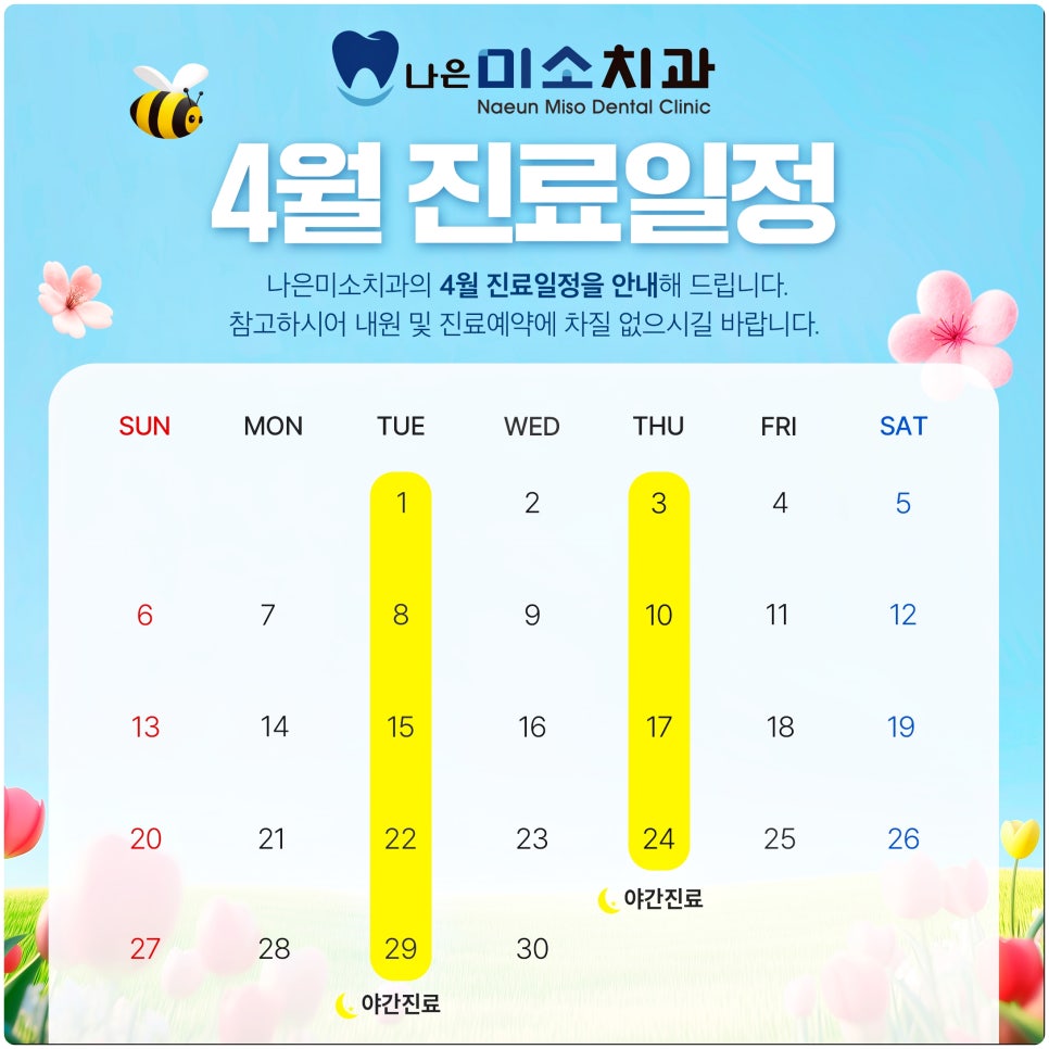 나은미소치과 이미지