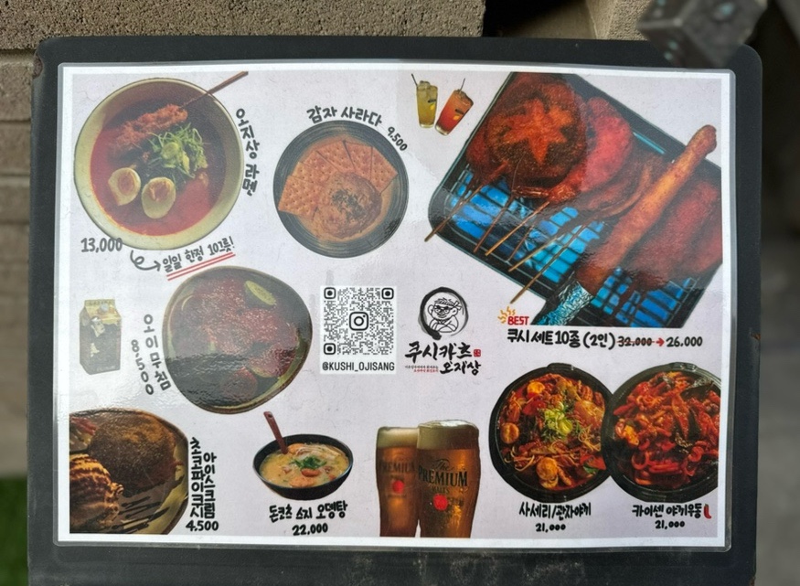 쿠시카츠오지상 이미지