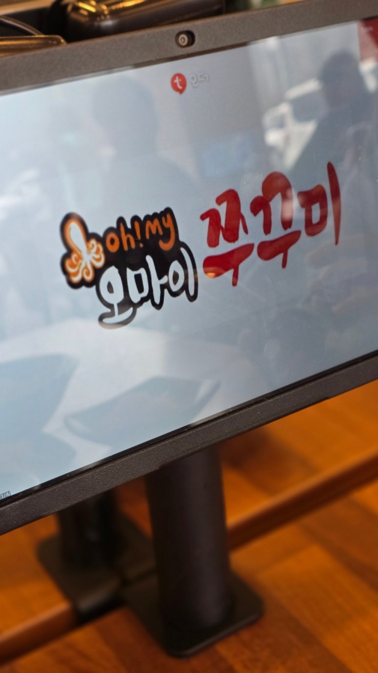 오마이쭈꾸미 이미지