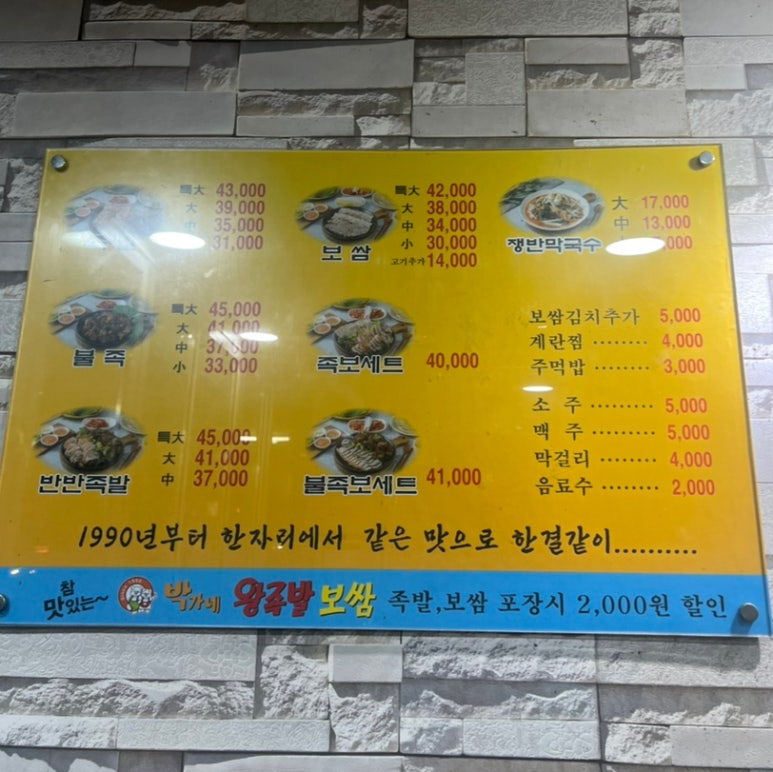 박가네왕족발보쌈 이미지