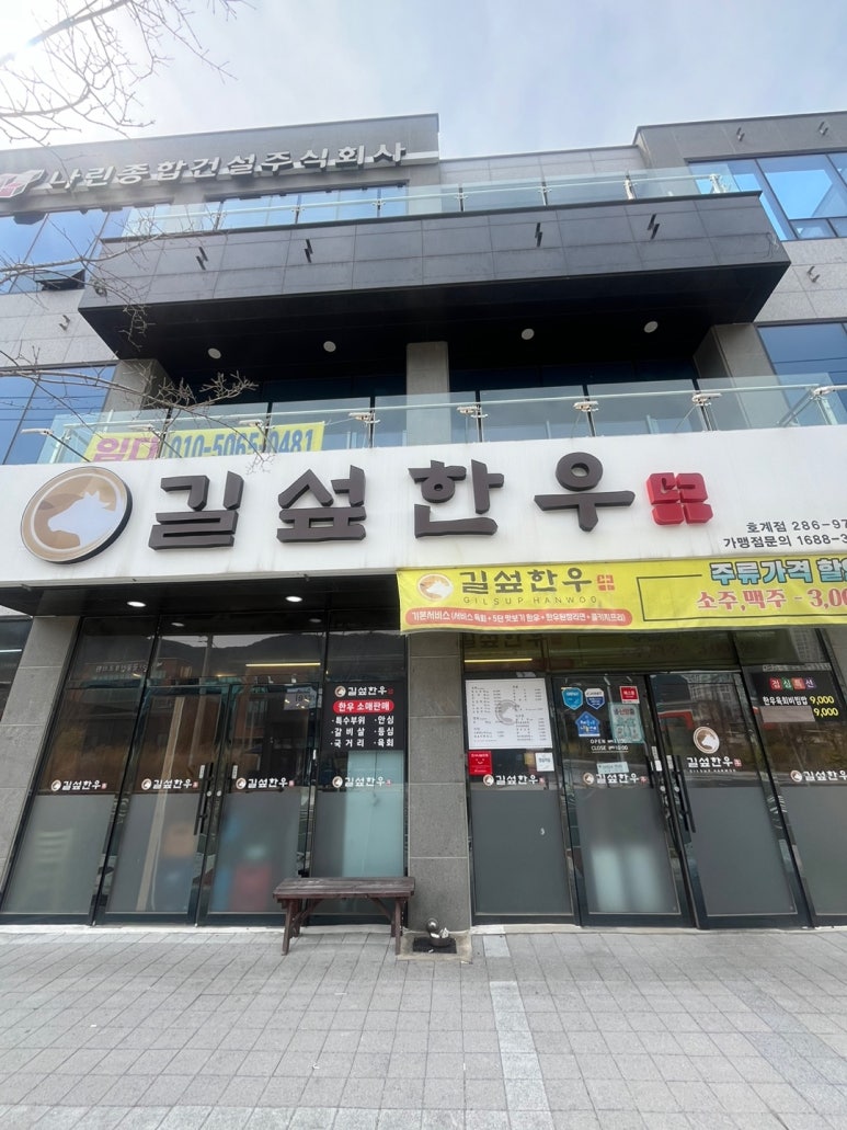 길섶한우 호계점 이미지