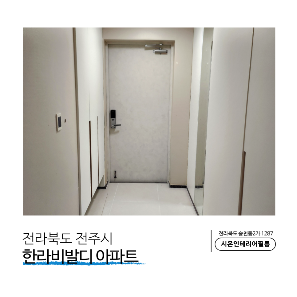 시온인테리어필름 이미지