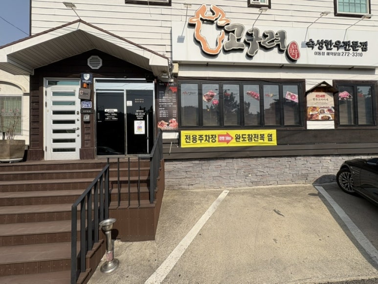 고구려토종한우 이미지