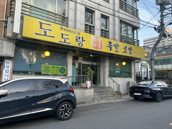 도도랑족발 이미지