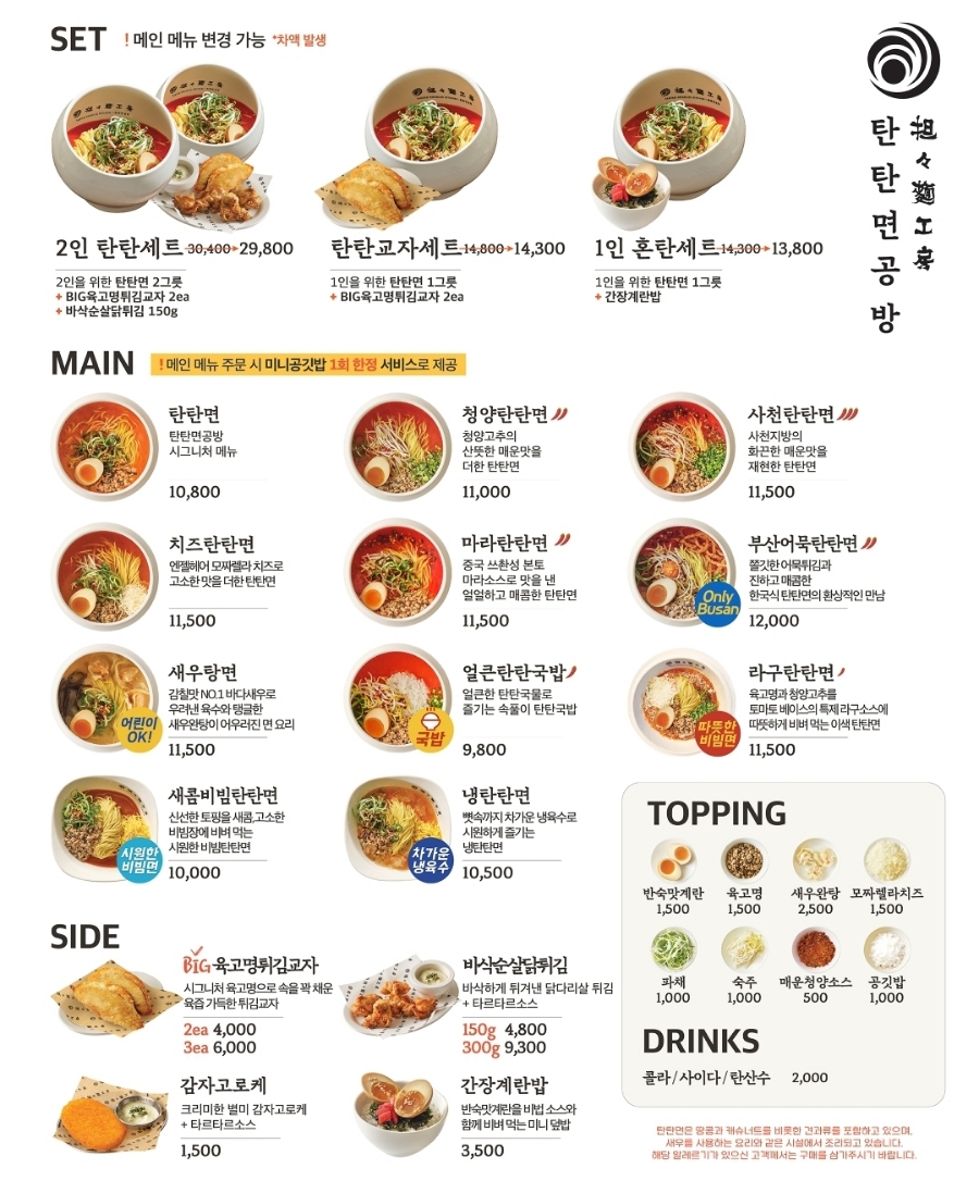 탄탄면공방 이미지