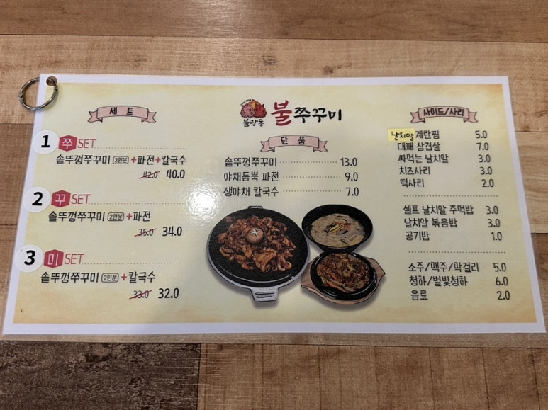 불광동불쭈꾸미 이미지