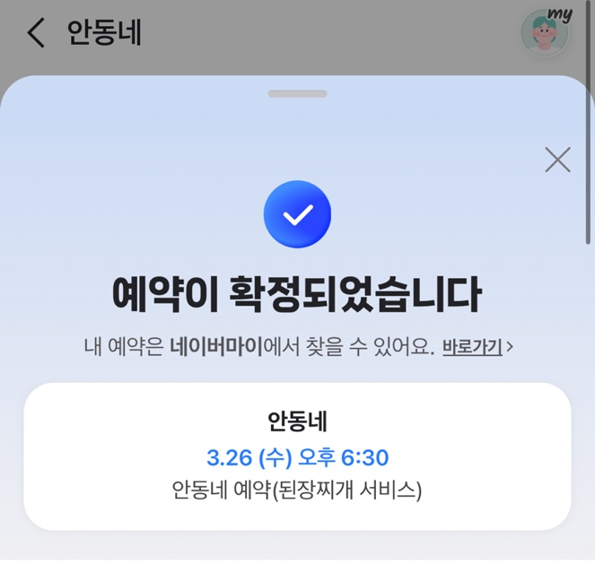 안동네 이미지