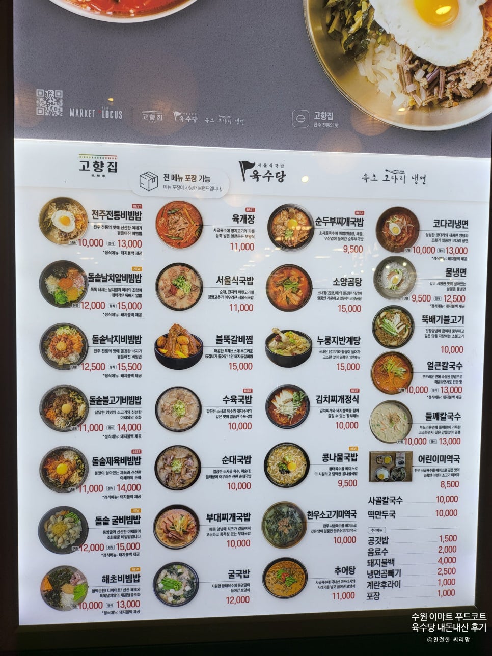 육수당 이마트수원점 사진 5