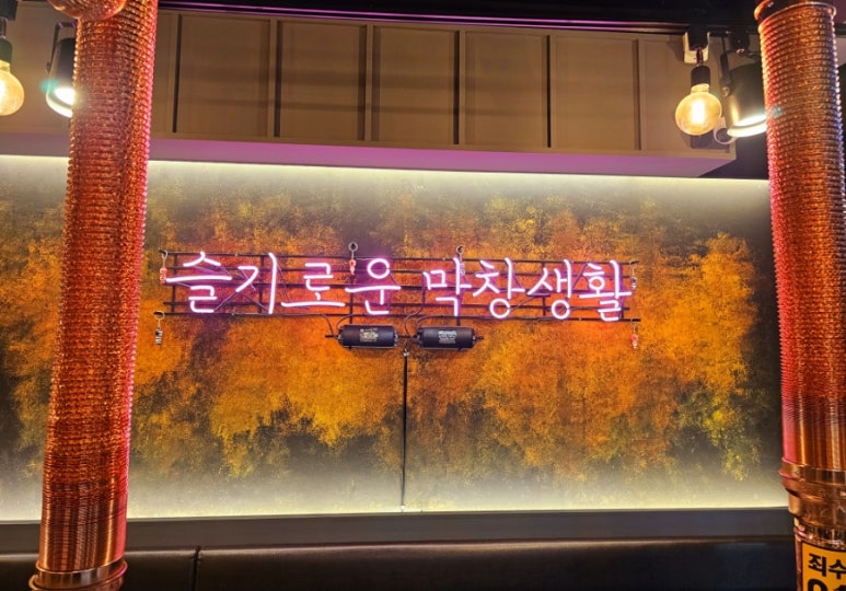 대구일등막창 이미지