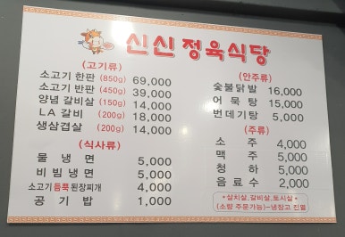 신신정육식당 이미지