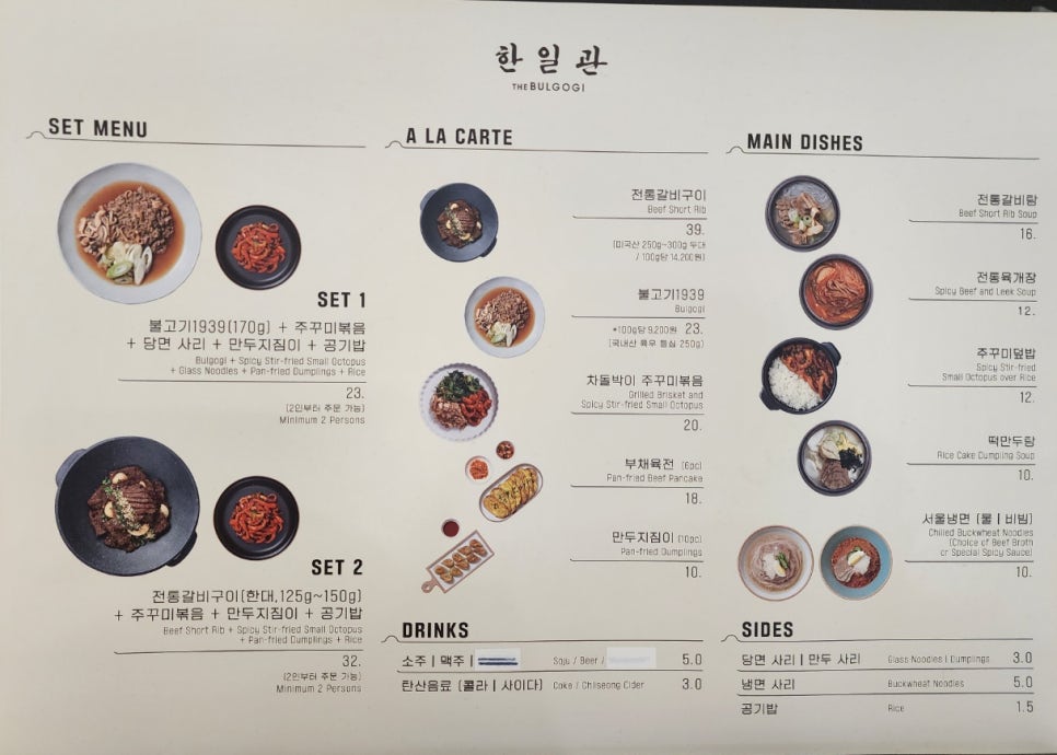 한일관더불고기 이미지