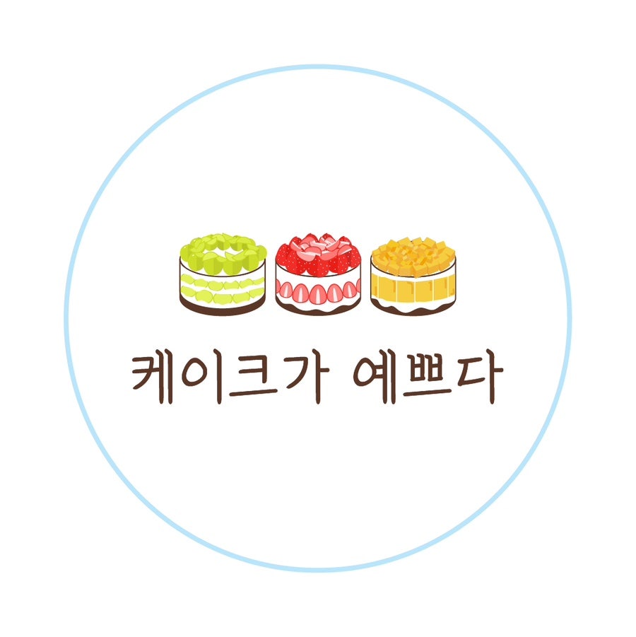 케이크가예쁘다 이미지
