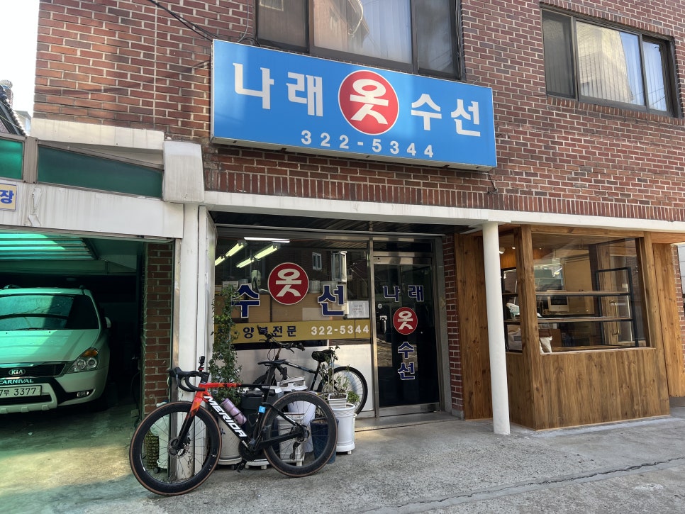 나래옷수선 이미지