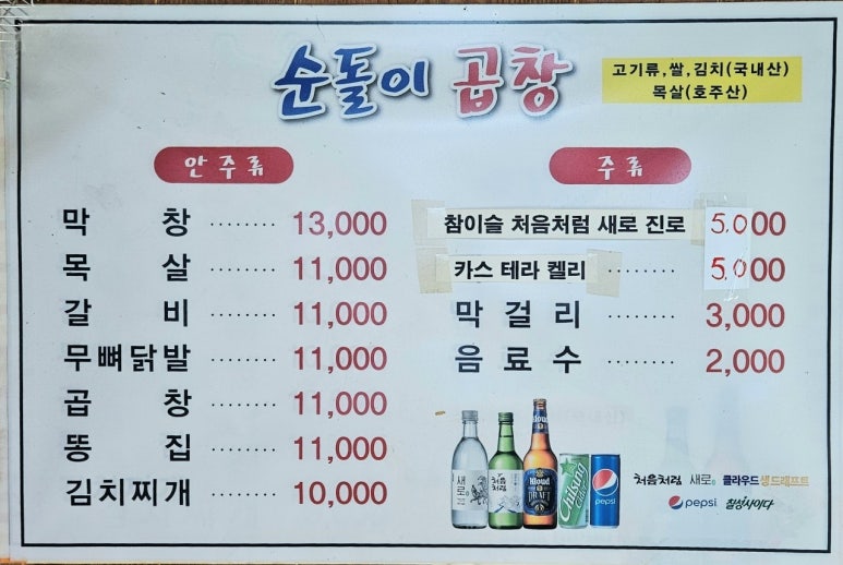 순돌이곱창 이미지