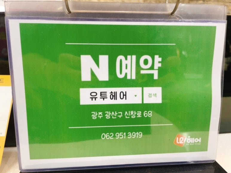 유투헤어 이미지