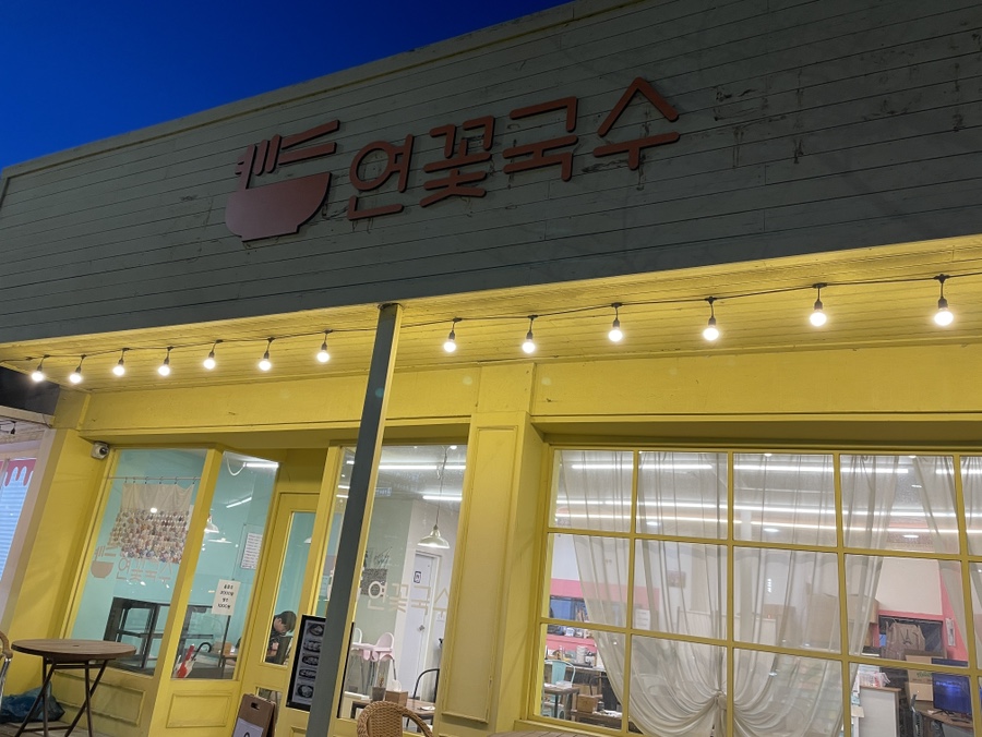 연꽃분식 이미지