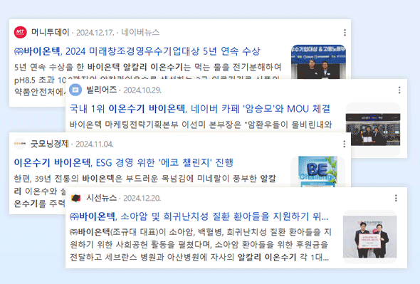 바이온텍웰빙 이미지