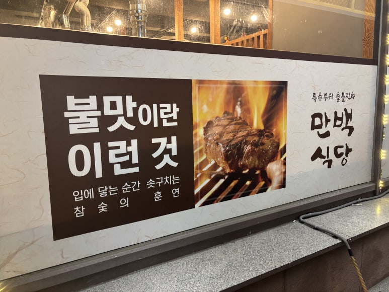 만백식당 이미지