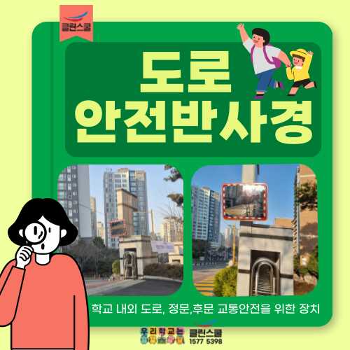 클린스쿨경북 이미지