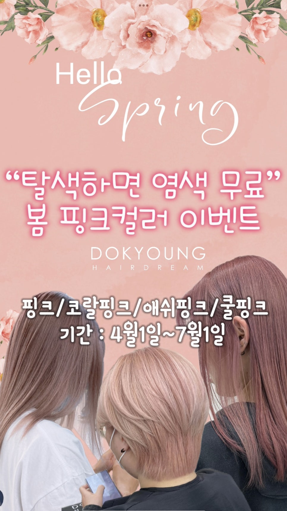 나의 봄,헤어 이미지
