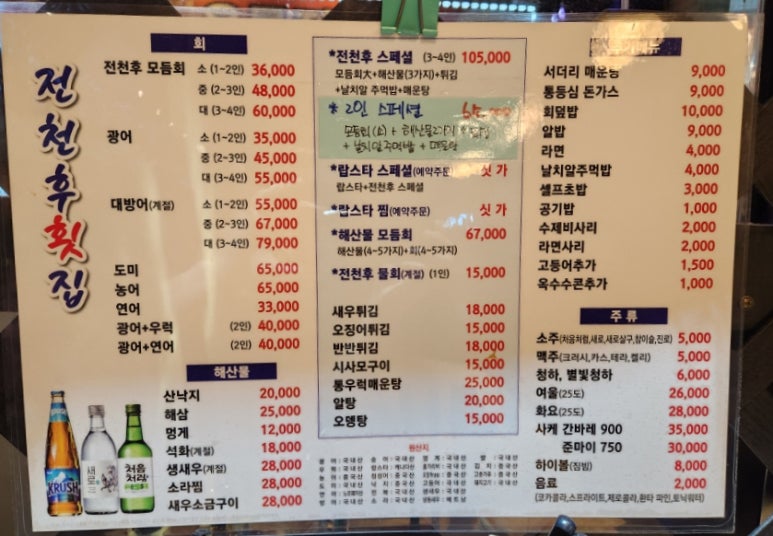 전천후횟집 이미지