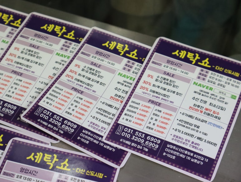 다산세탁 이미지