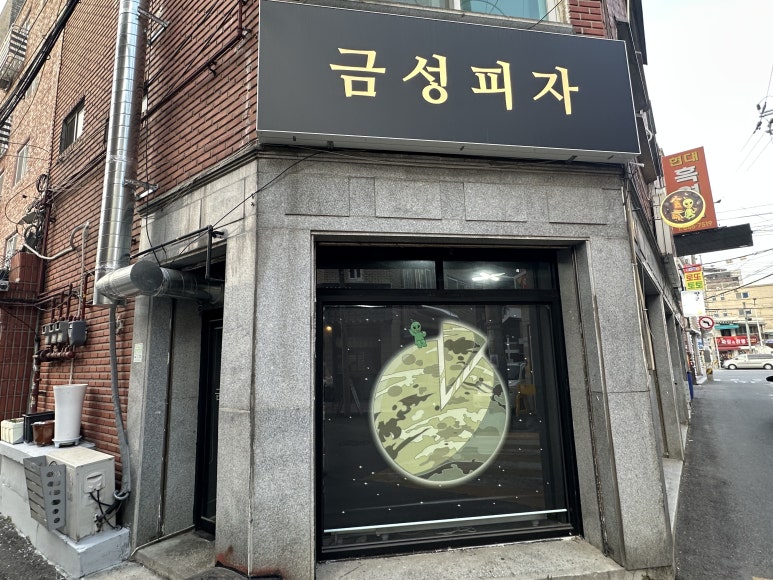 금성피자 이미지