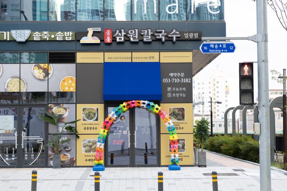 삼원칼국수 이미지