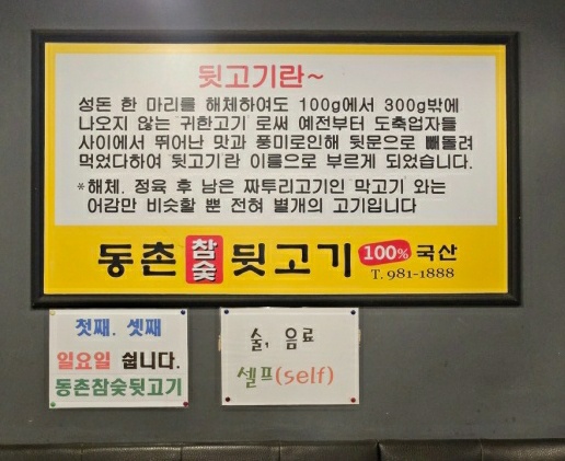 동촌참숯뒷고기 이미지