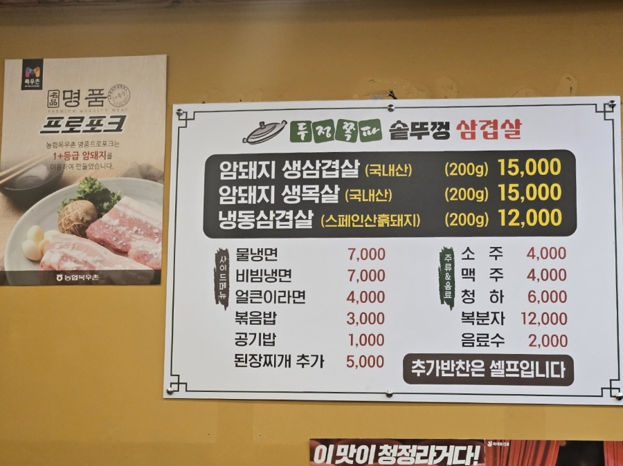 두정쪽파솥뚜껑삼겹살 이미지