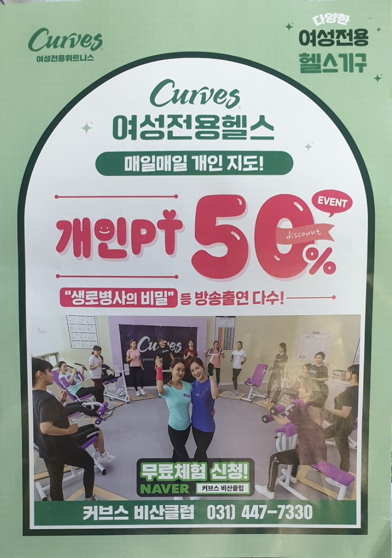 커브스비산클럽 이미지