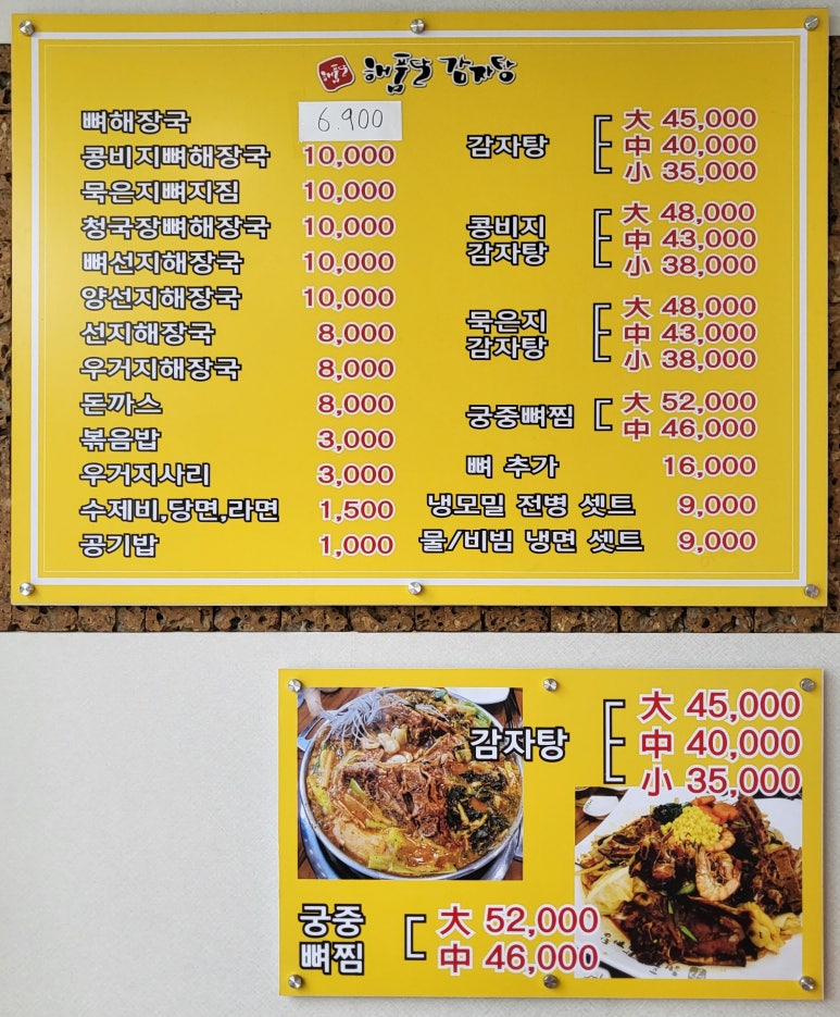 해품달감자탕 이미지