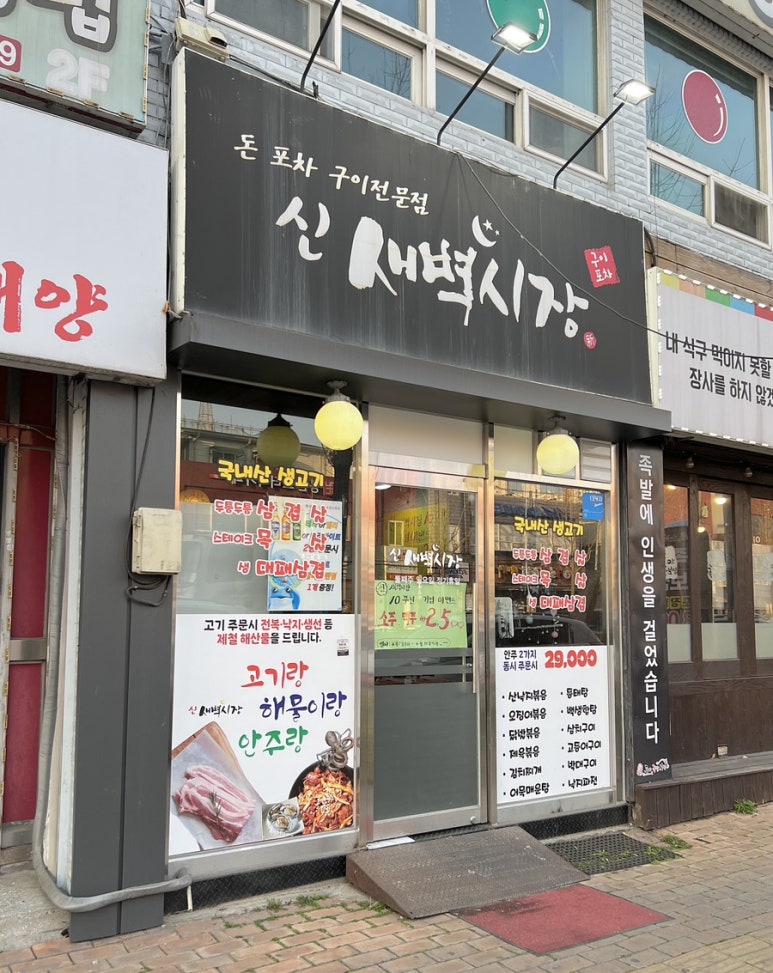 신새벽시장 이미지