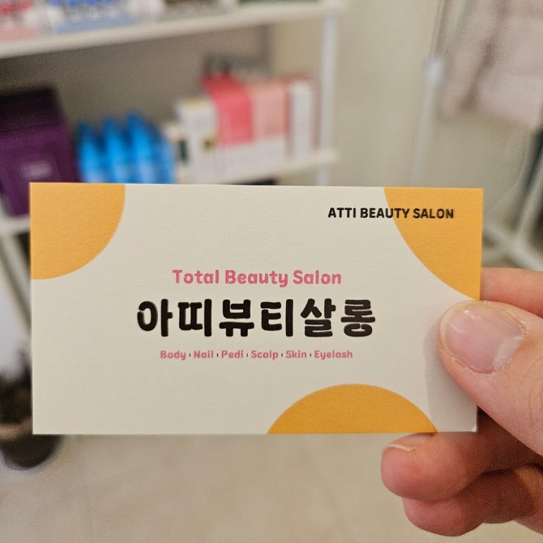 뷰티살롱아띠 이미지
