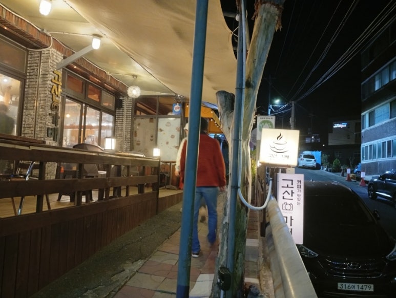 고산가배 이미지